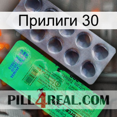 Прилиги 30 new04